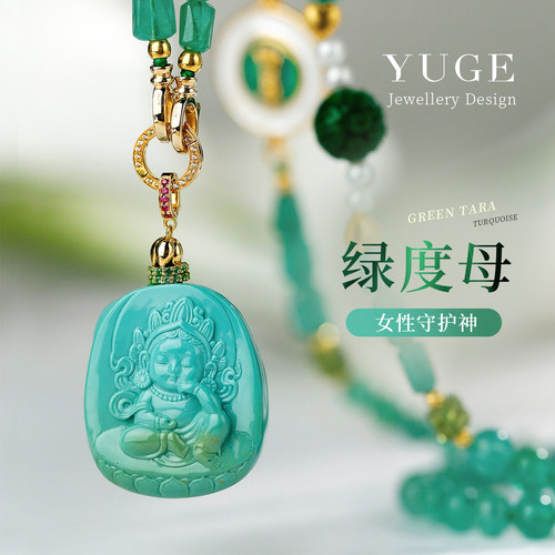 你的守护神 绿度母。高瓷浓艳绿松石吊坠 祖母绿项链 翡翠雕花珠