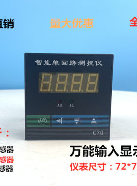 智能单回路测控仪表压力液位数显