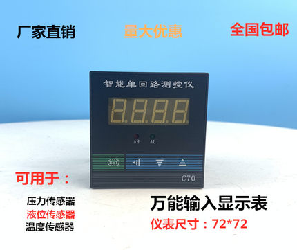 C90 C70 C40 智能单回路测控仪 压力液位温度数显仪表 4-20MA输入