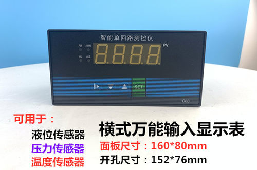 液位压力单回路测控万能输入仪表