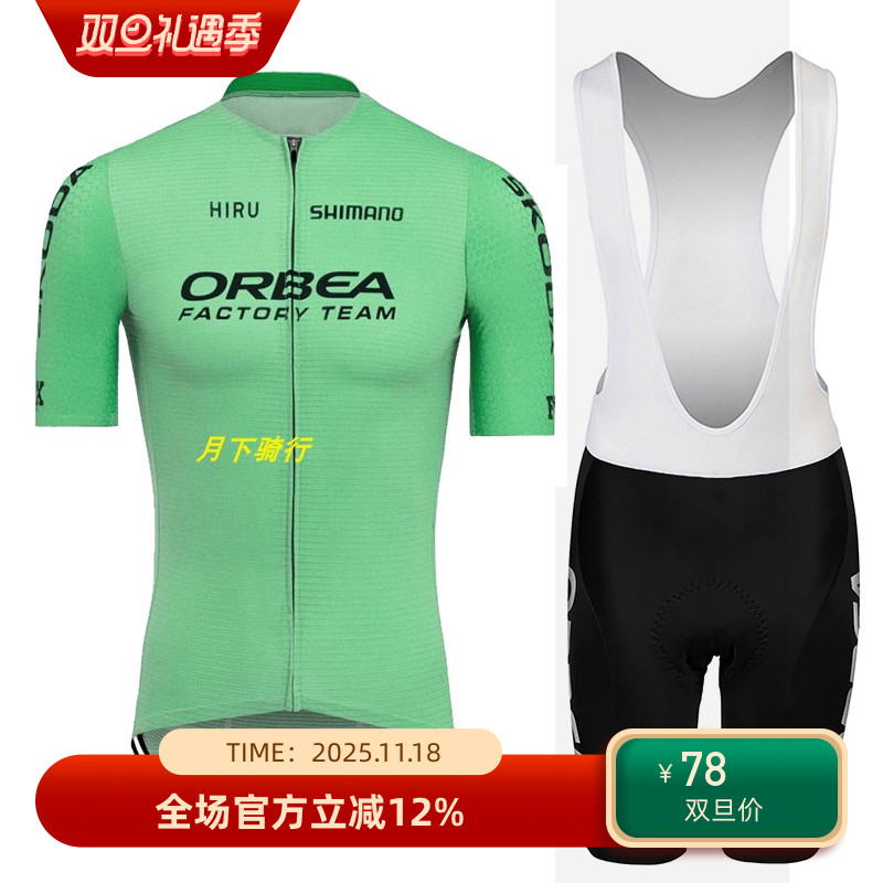 2024新款ORBEA自行车骑行服