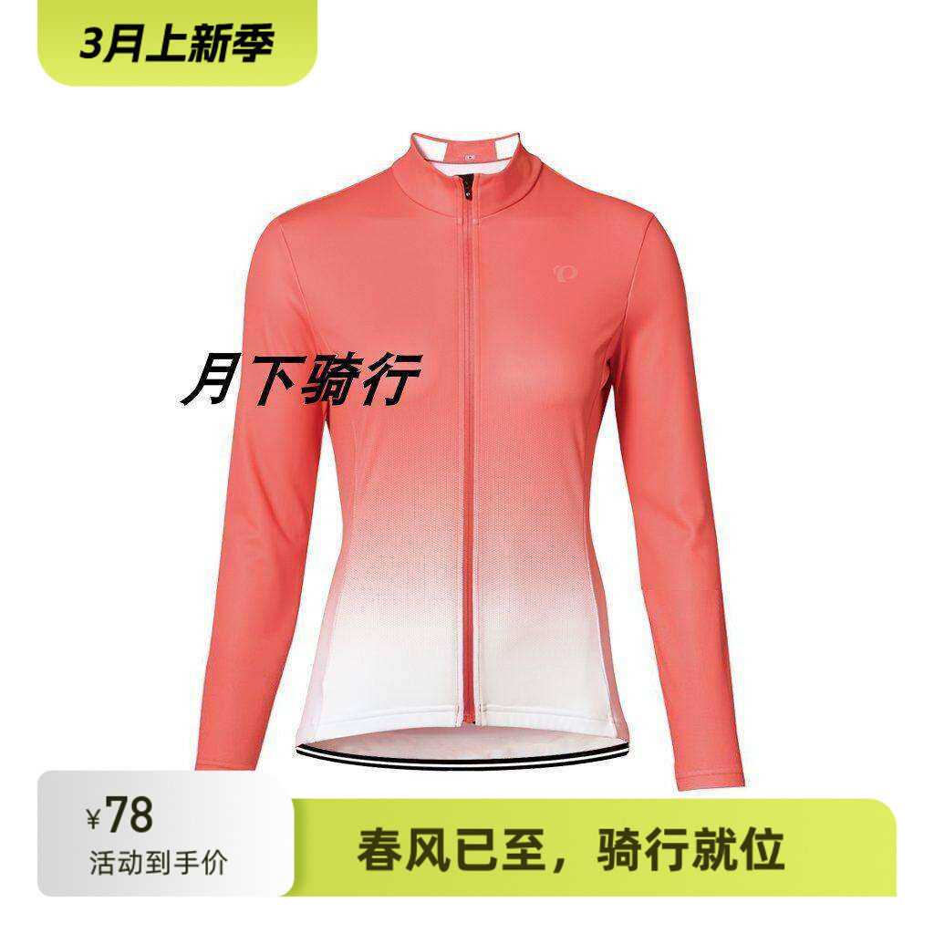 2025一字米女款渐变系列单车服自行车秋冬长袖骑行服上衣舒适透气