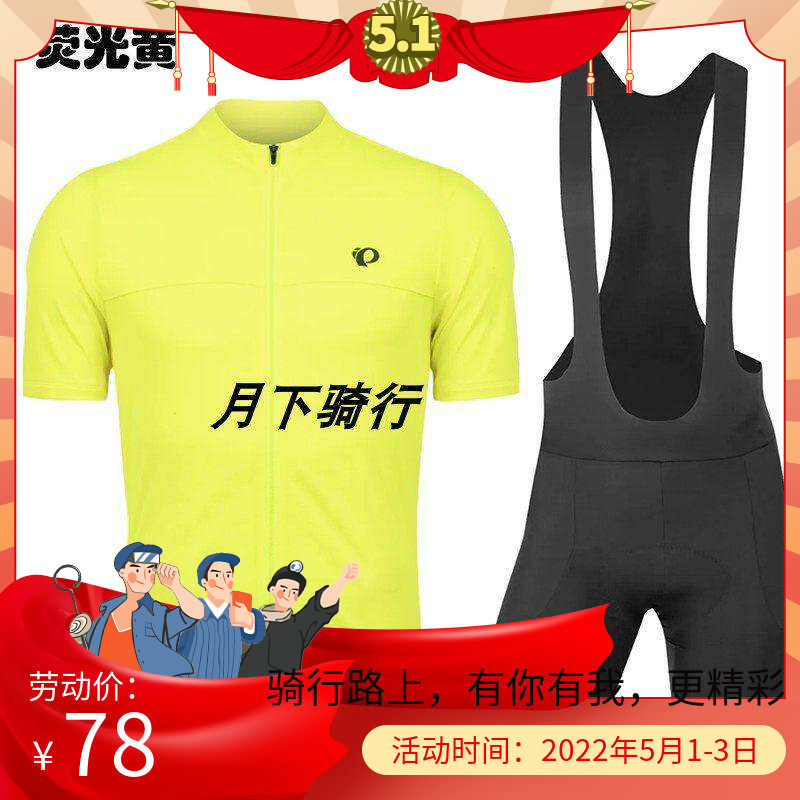 2023新款潮流自行车骑行服短袖上衣背带短裤一字米《荧光双色》