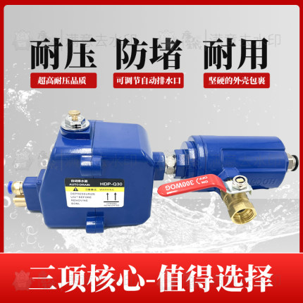 空压机自动排水器零气耗 储气罐精密过滤器 冷干机排水阀 HDP-Q30