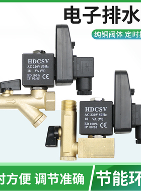 空压机储气罐电子排水阀 冷干机 HDCSV AC220V 电子延时定时器
