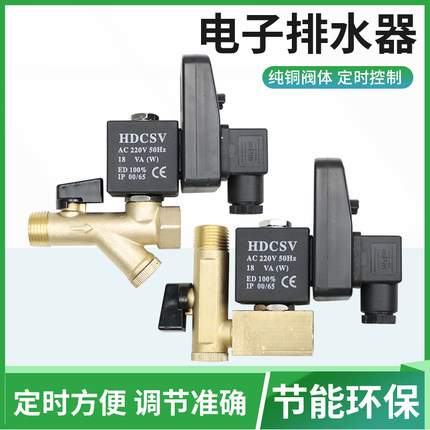 空压机储气罐高压电子排水阀 冷干机HDCSV AC220V 电子延时定时器