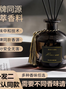 无火藤条香薰五星级酒店房间厕所香氛卫生间卧室香水家用室内高级