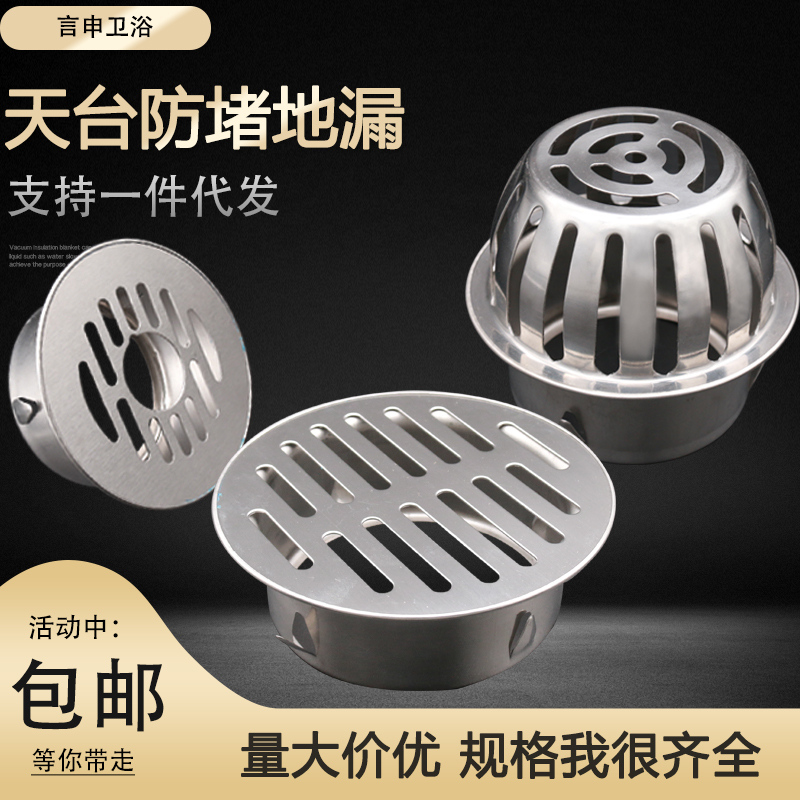 庭院不锈钢天台过滤网排水口地漏