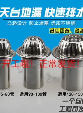 304不锈钢阳台地漏 天台室外下水道110pvc 圆形地漏50 75管防堵罩