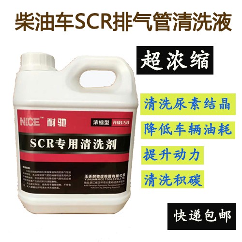耐驰SCR后处理清洗液大车尾气排气管清洗液高浓缩清洗液尿素结晶|ruв категории автомобиль/товаров/аксессуары/переоснащение, автозапчасти, впускной и выпускной системы, выхлопная труба - от Buy2taobao.com для оказания профессиональной услуги покупки агента Taobao