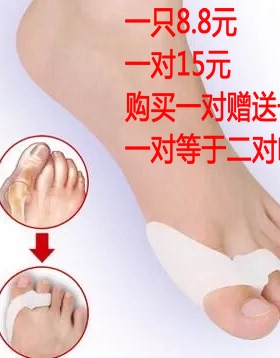 硅胶拇指外翻大脚骨重叠分趾器