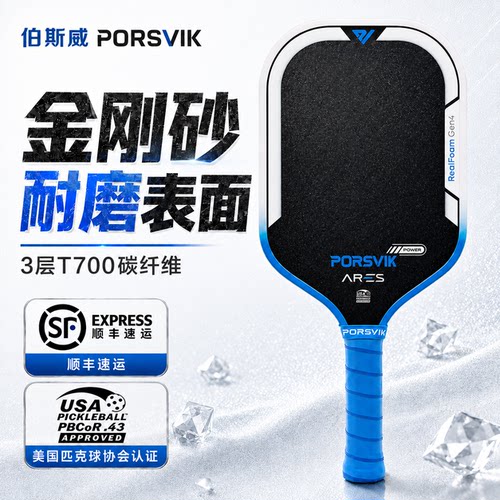 伯斯威碳纤维匹克球拍pickleball