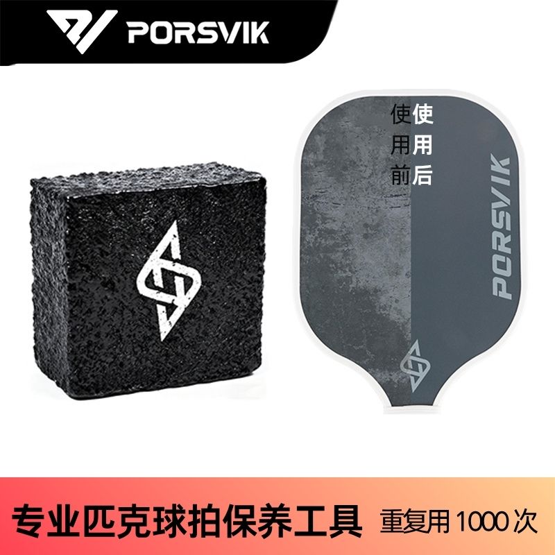 匹克球拍橡皮擦去污磨损划痕专用