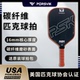 PORSVIK伯斯威匹克球球拍板pickleballT700碳纤维赛事专业级USAPA