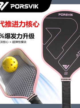 PORSVIK/伯斯威 pickleball匹克球球拍板 雅典娜T700碳纤维磨砂