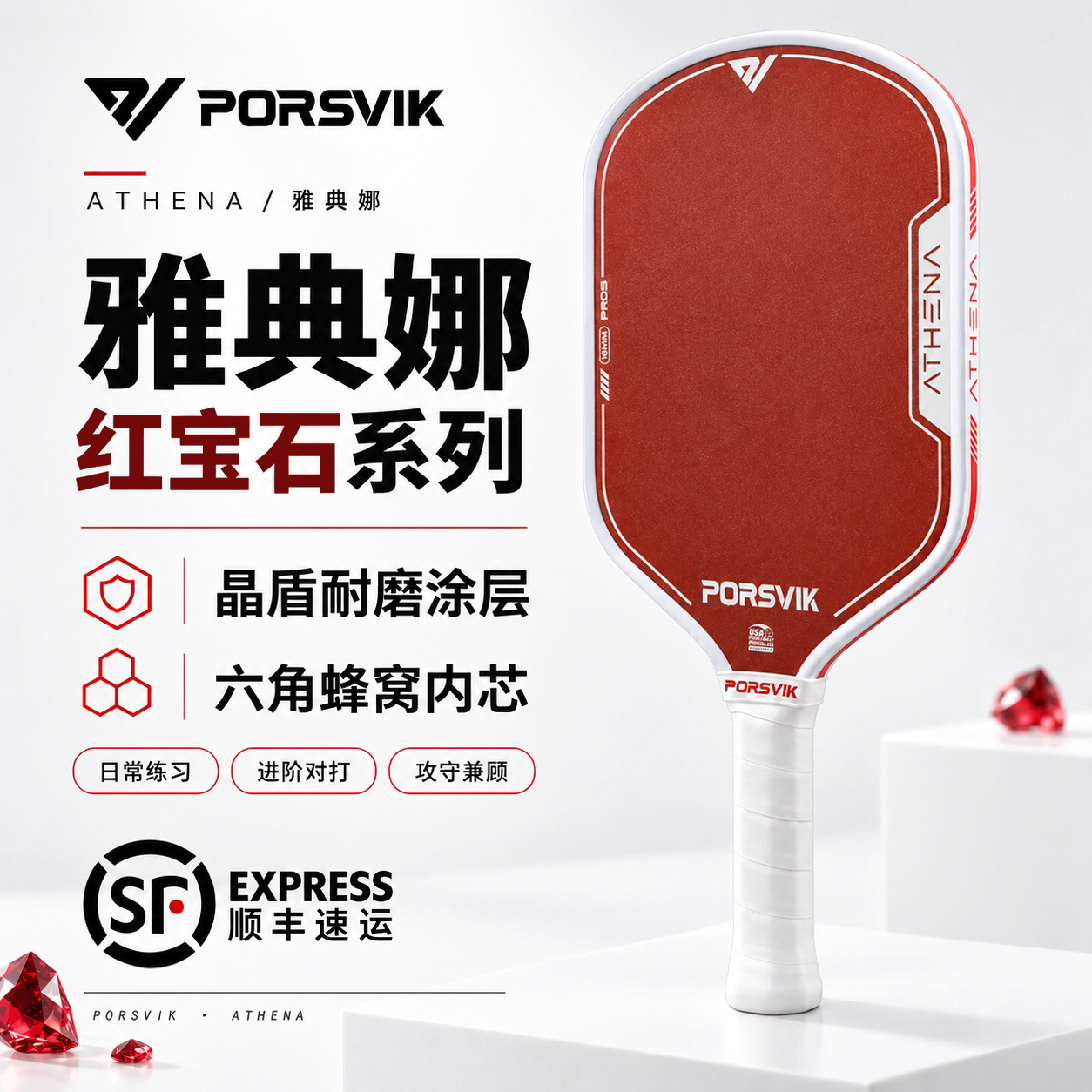 PORSVIK/伯斯威 pickleball匹克球球拍板 雅典娜T700碳纤维磨砂