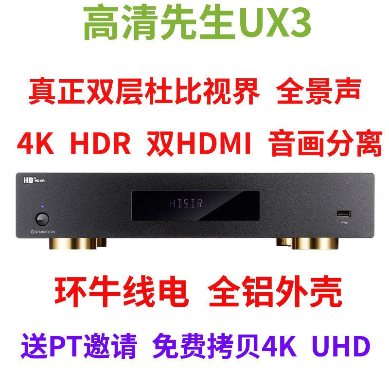 HDSIR UX3 高清先生 高清播放机 UHD 4K 蓝光播放 硬盘播放器