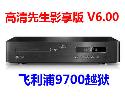 Philips/飞利浦 BDP9700 BDP7750 蓝光机 高清先生越狱升级文件