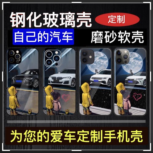 定做自己的爱车手机壳