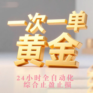 MT4程序带止盈止损黄金专用自动化量化交易策略网格自动化交易EA