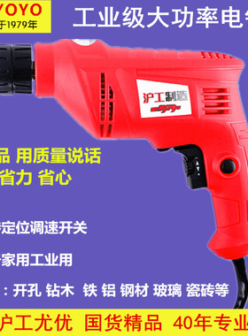 上海沪工尤优手电钻正反转调速500W大功率工业级钻木钻铁钻拧螺丝