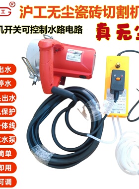 沪工瓷砖无尘切割机自动喷水云石机大功率倒角机瓦工具新款手提锯