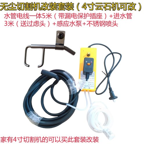 自动喷水无尘切割机改装配件整套