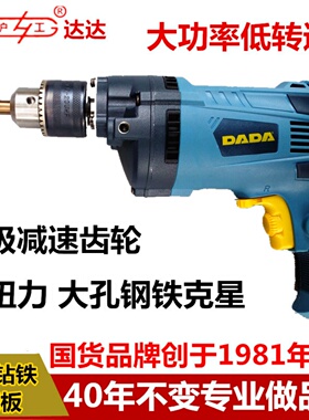 沪工达达手电钻13mm铁板钢电转正反转调速大功率工业级拧螺丝家用