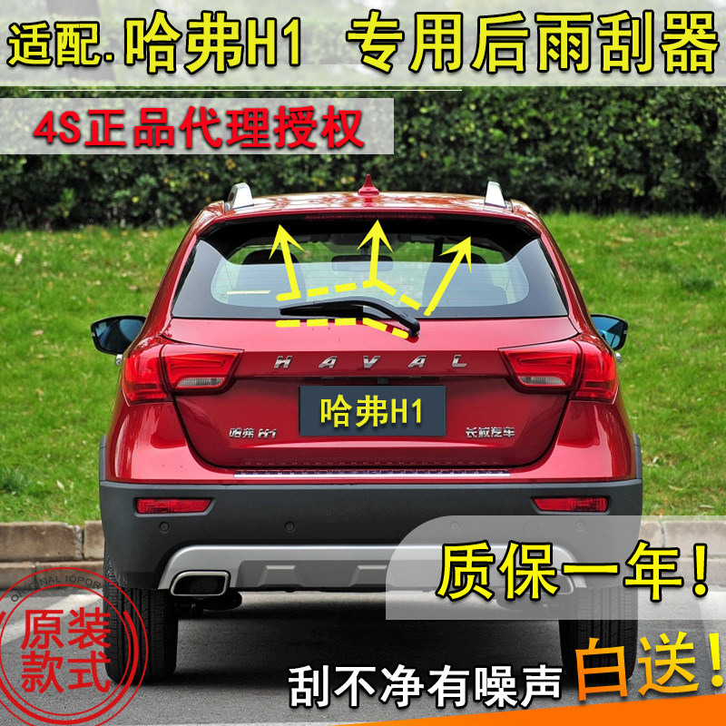 长城适配哈弗摇臂总成后雨刮器