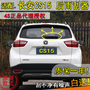 适配16171921年款长安CS15后雨刮器cs15后窗雨刷片摇臂壳盖子总成