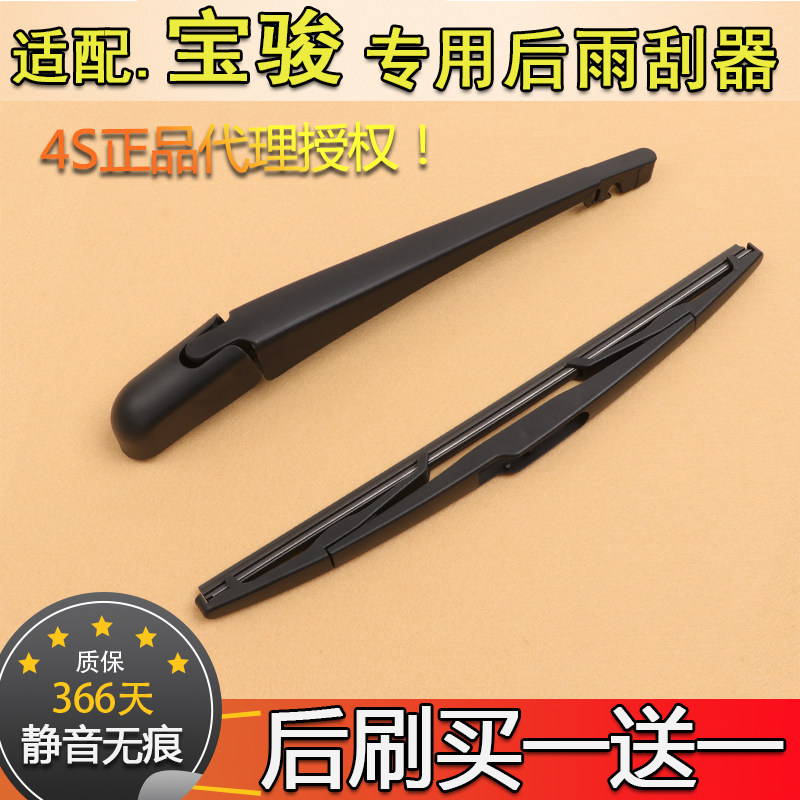 适用宝骏730 560 510 310w后雨刷片名爵MG3/MG65锐腾后窗雨刮器臂