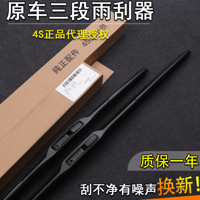 起亚智跑赛拉图福瑞迪雨刮器