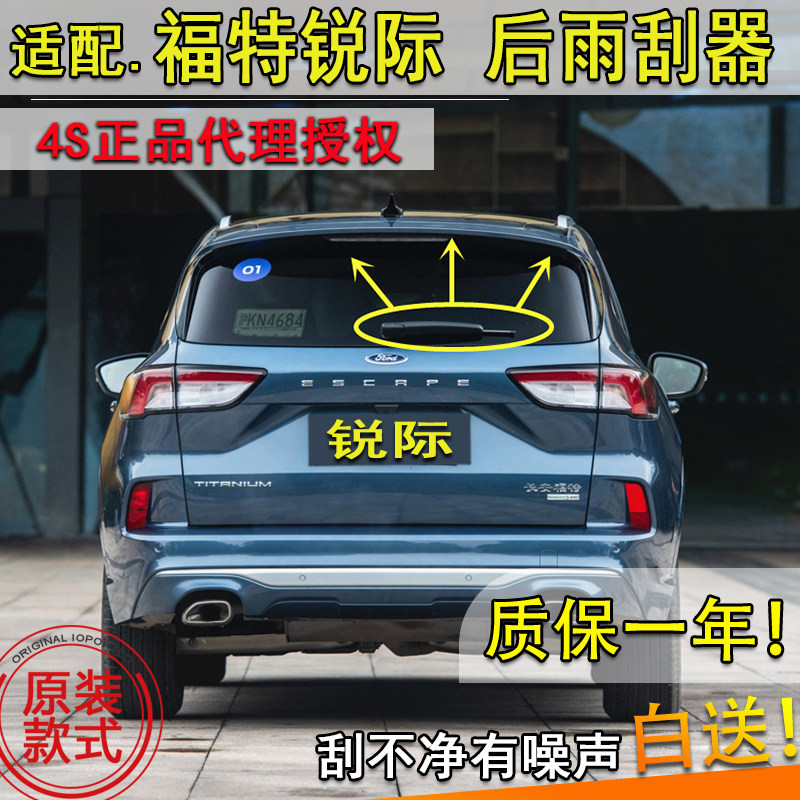福特适配无骨摇臂总成后雨刮器