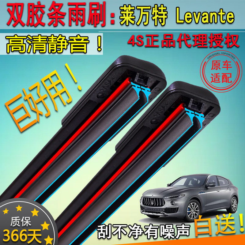 适16-18款玛莎拉蒂莱万特双胶条雨刮器Levante前挡雨刷片条原装款