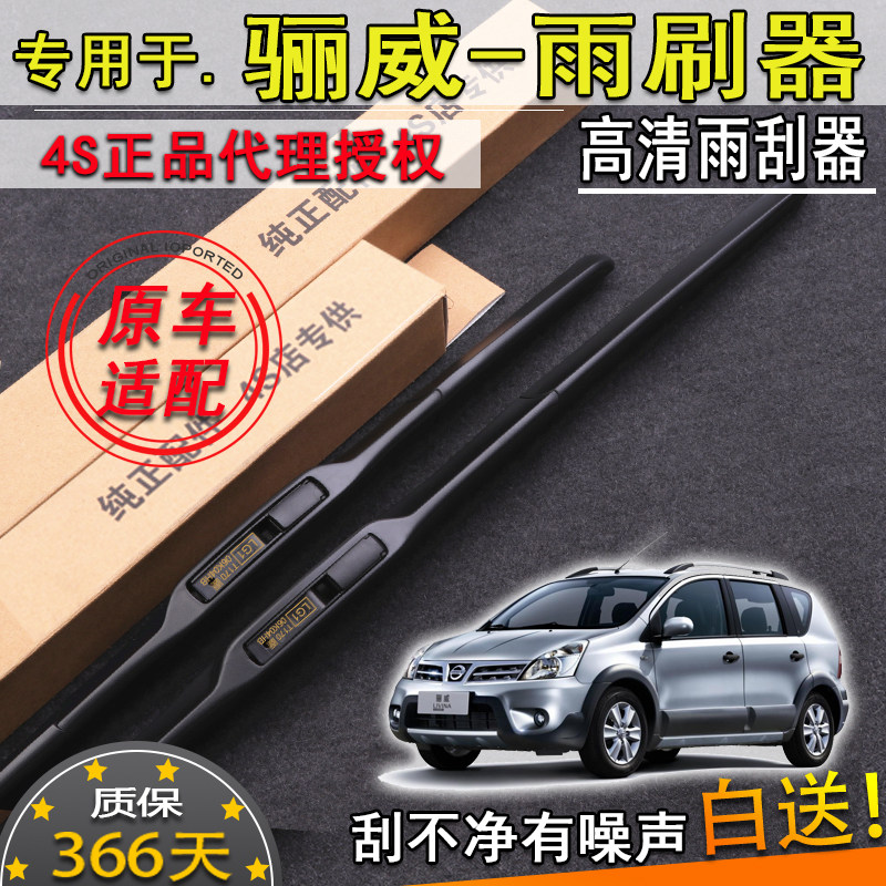 适配070809101315年款日产骊威无
