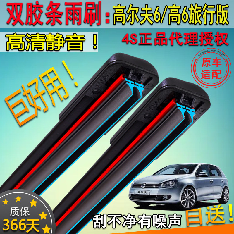 适配大众高尔夫6雨刮器进口高6旅