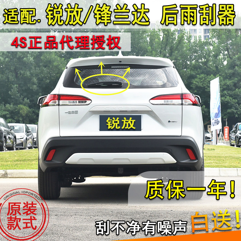 适配222324年款丰田卡罗拉锐放后