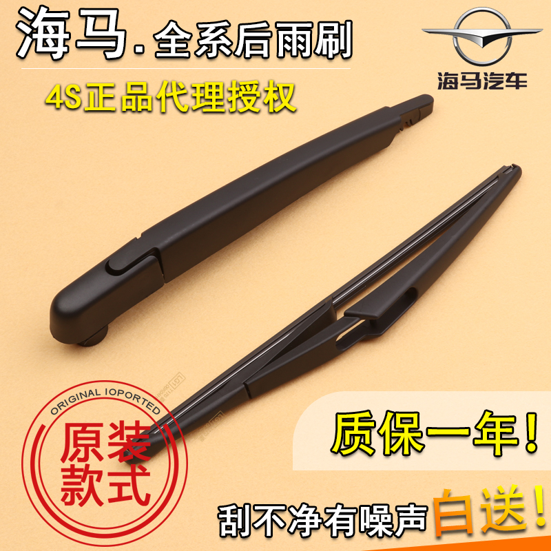 海马丘比特欢动骑士后雨刷