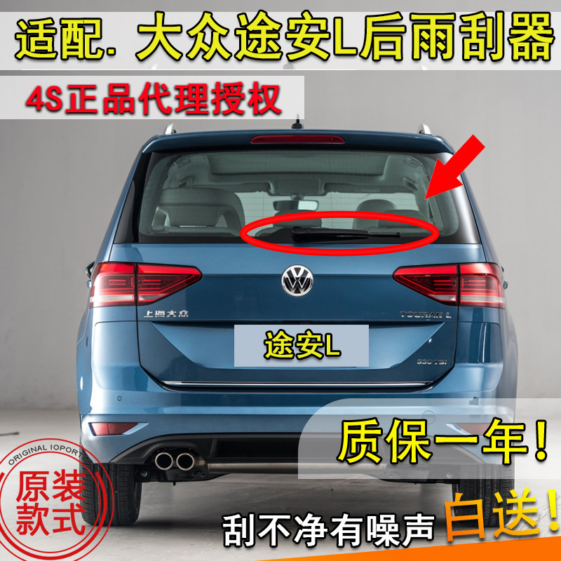 适用大众途安L2016 17 18 20年款后雨刮器嘉旅后窗雨刷片条摇臂