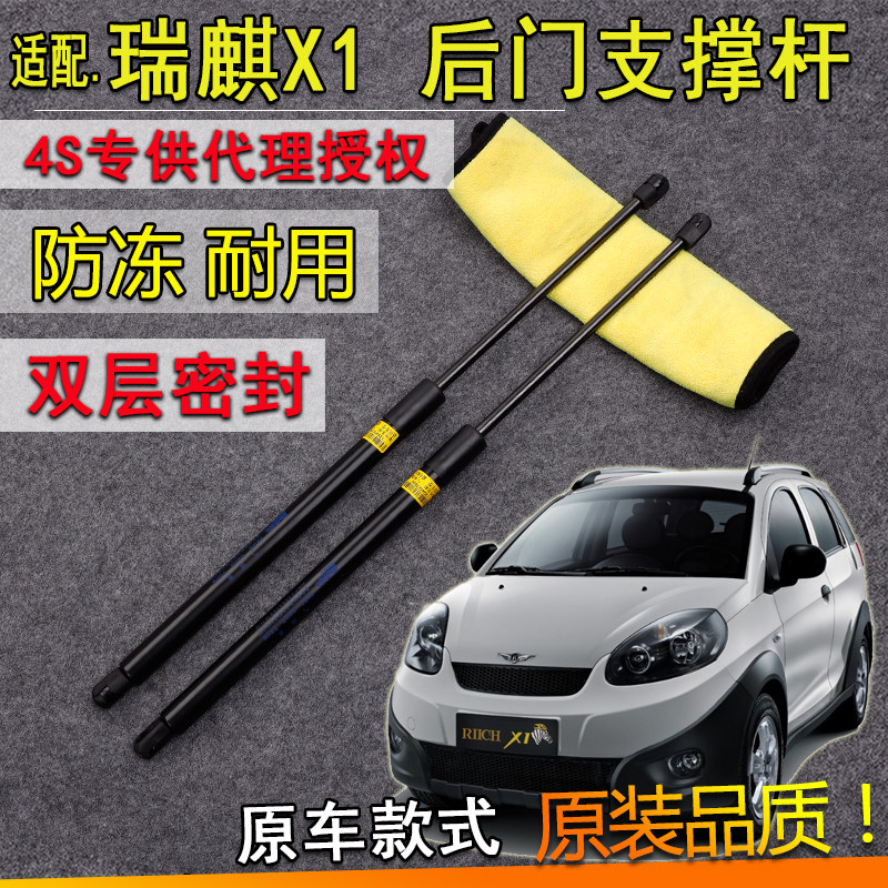 适配奇瑞瑞麟X1后备箱液压支撑杆后背尾门支架伸缩助力顶杆气弹簧