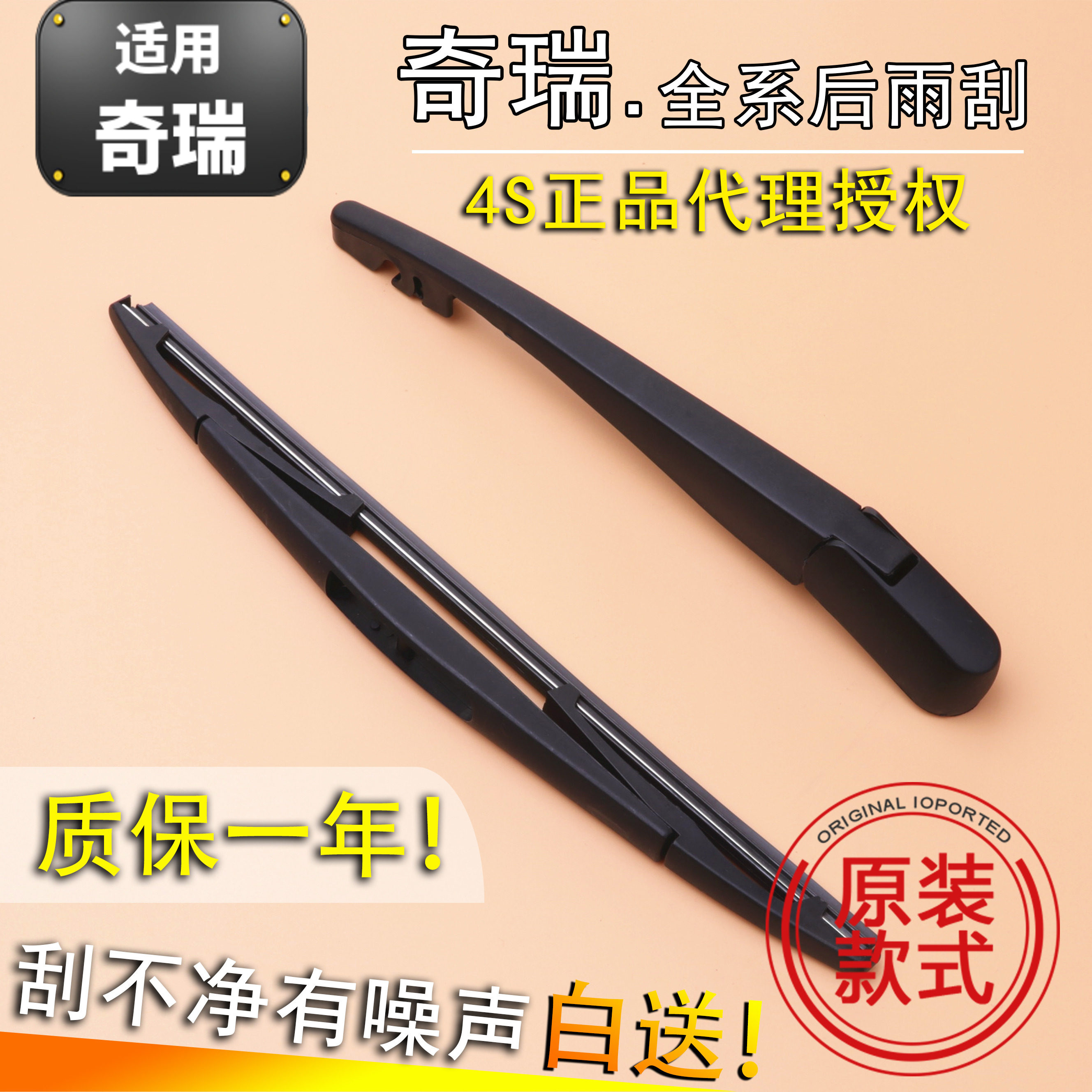 适用奇瑞瑞虎3X57风云2瑞麒M1X1后雨刷片V5A1新后窗雨刮器摇臂