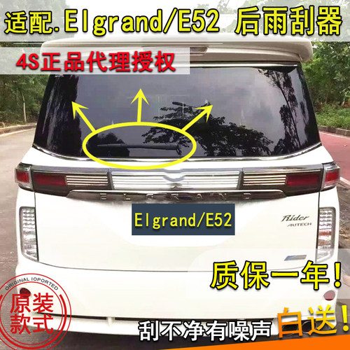 摇臂总成雨刮器片后窗