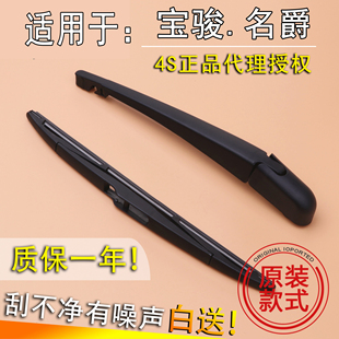 适用宝骏730 560 510后雨刷片310WRS3名爵MG36ZS锐腾后窗雨刮器臂