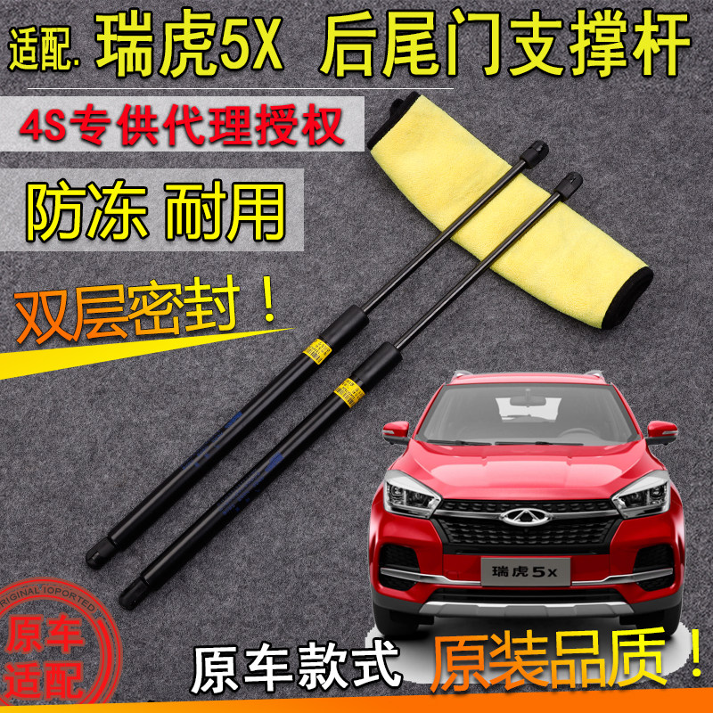 奇瑞瑞虎5X后备箱液压支撑杆后背尾门支架伸缩助力顶杆气弹簧配件