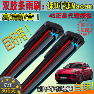 适14-192021-23款保时捷Macan迈凯双胶条雨刮器马坎GTS前雨刷片条