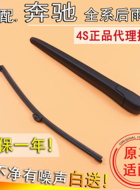 奔驰GLA200GLB220GLC260300LGLE320350400后窗雨刷片条雨刮器摇臂