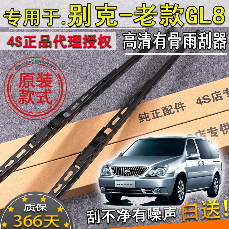 适配04-16年别克GL8陆尊经典行政