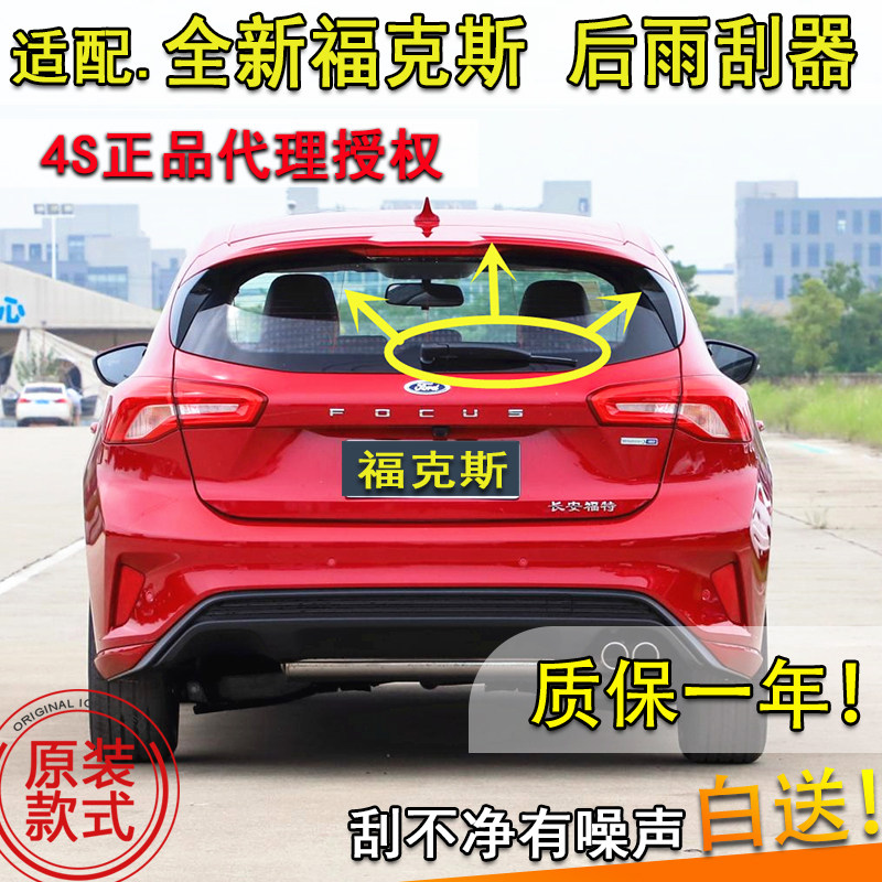适配19 2021223年款福特全新福克斯后雨刮器后窗雨刷片条摇臂总成