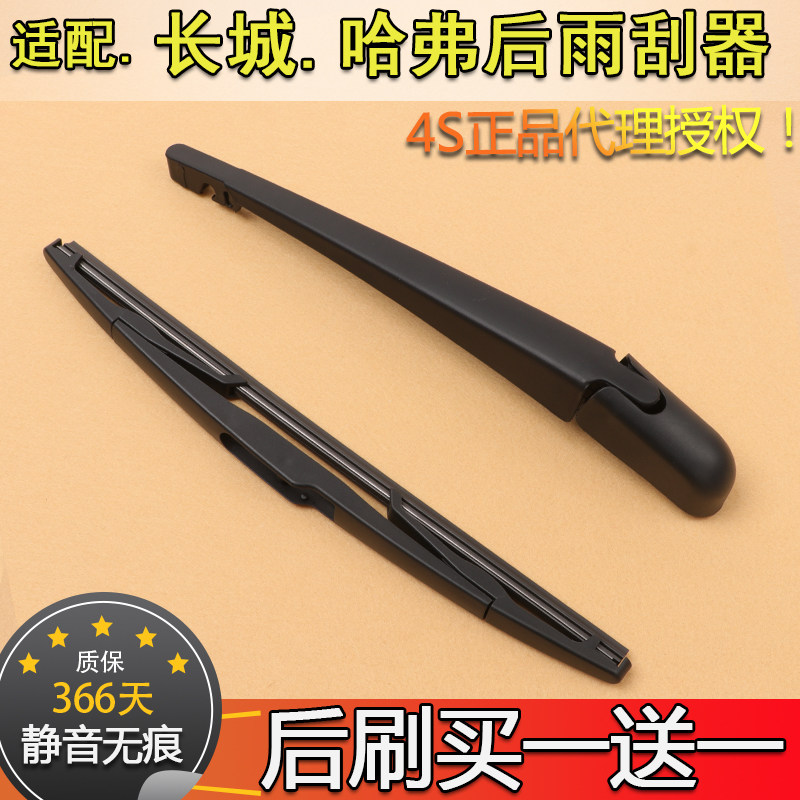 适配长城哈弗运动版炫丽后雨刷