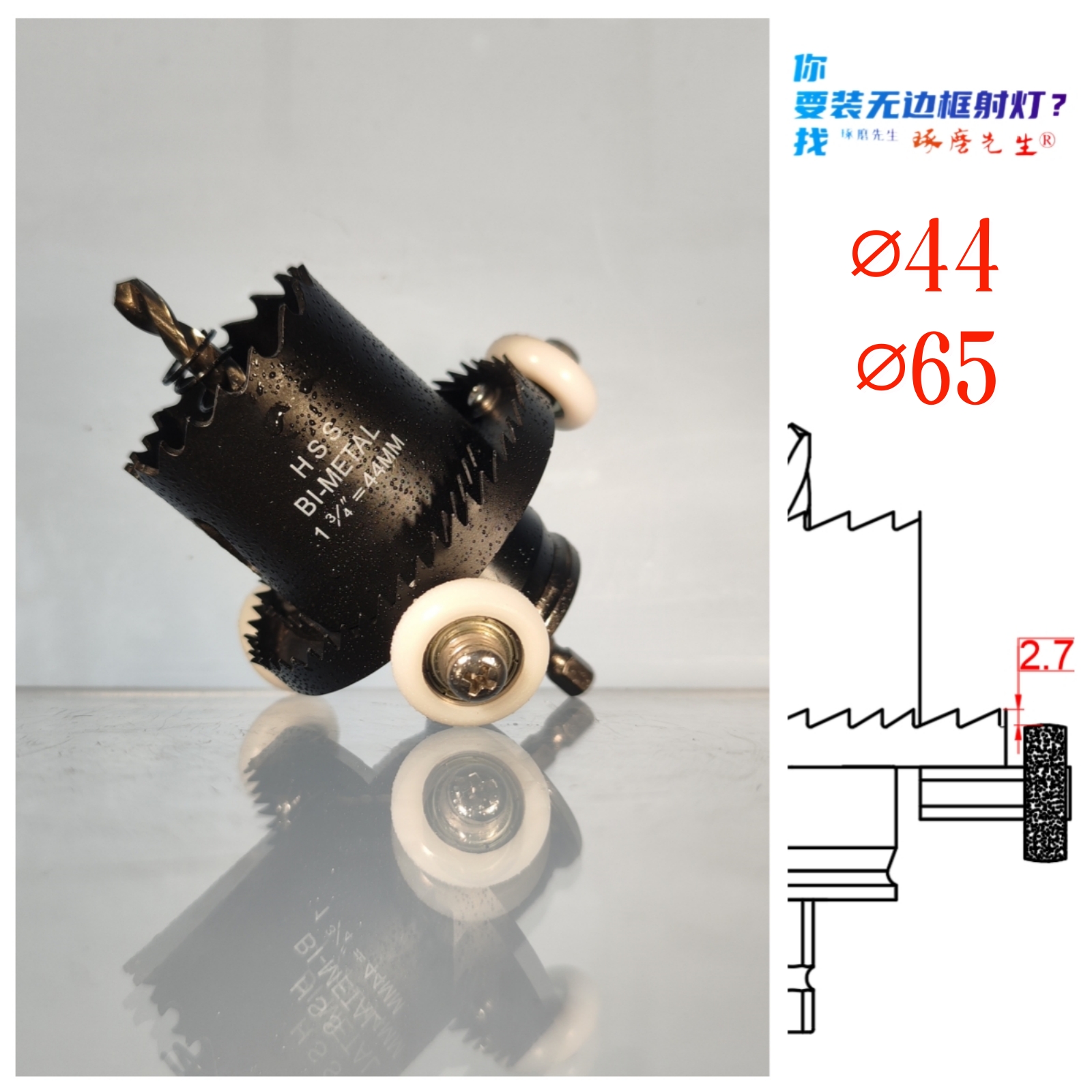 钻孔44沉边65【有限位器】无边框射灯沉台开孔器预埋筒灯琢磨先生